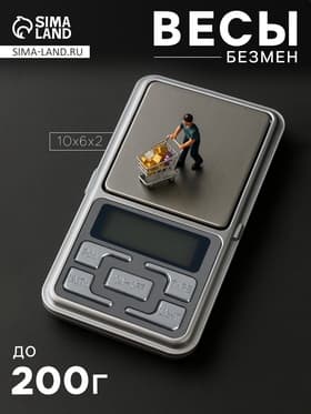 Весы электронные Luazon LVU-02, до 200 г, портативные, серые