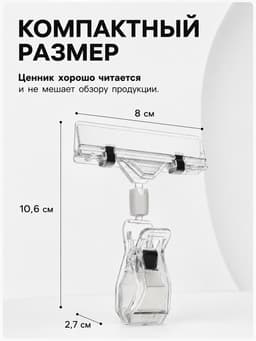 Ценникодержатель с зажимом, d=2 см, 8×2.7×10.6 см, прозрачный