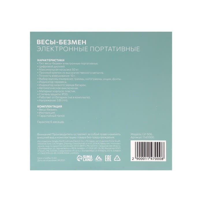 Весы-безмен Luazon LV-506, электронные, до 50 кг, точность до 10 г, подсветка, чёрные