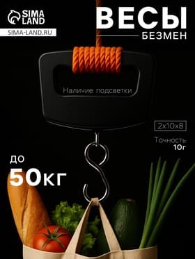 Весы-безмен Luazon LV-506, электронные, до 50 кг, точность до 10 г, подсветка, чёрные