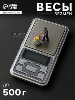 Весы Luazon LVU-01, портативные, электронные, до 500 г, серые