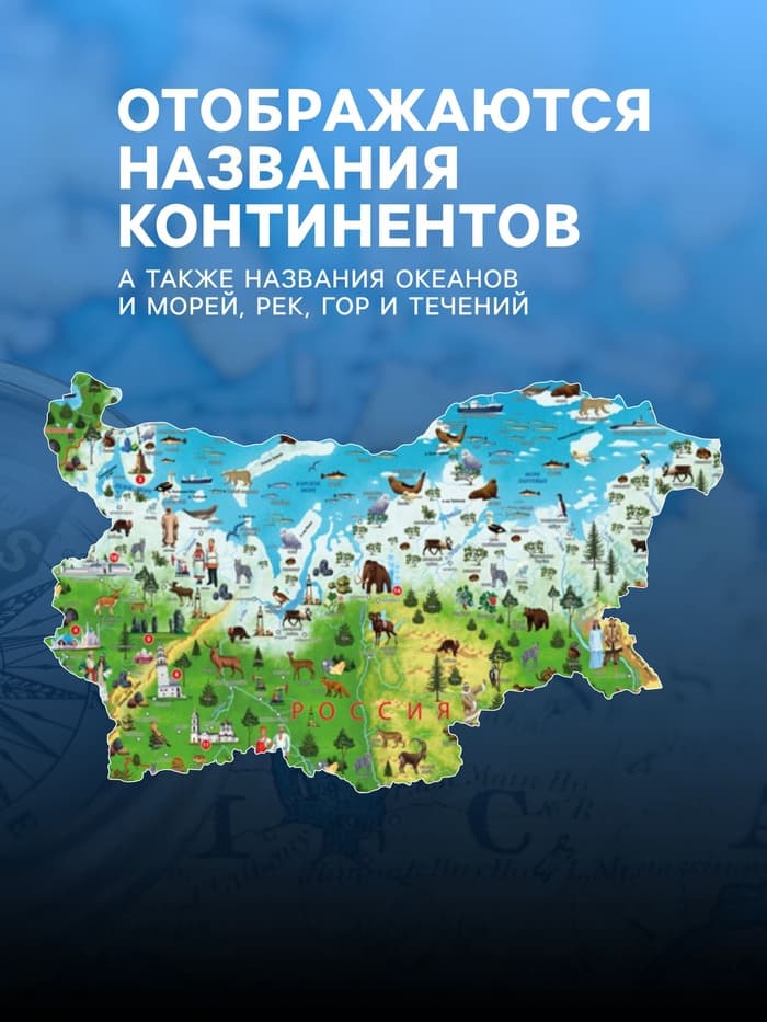 Карта России для детей «Карта Нашей Родины», 101×69 см, ламинированная