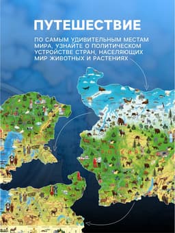 Карта России для детей «Карта Нашей Родины», 101×69 см, ламинированная