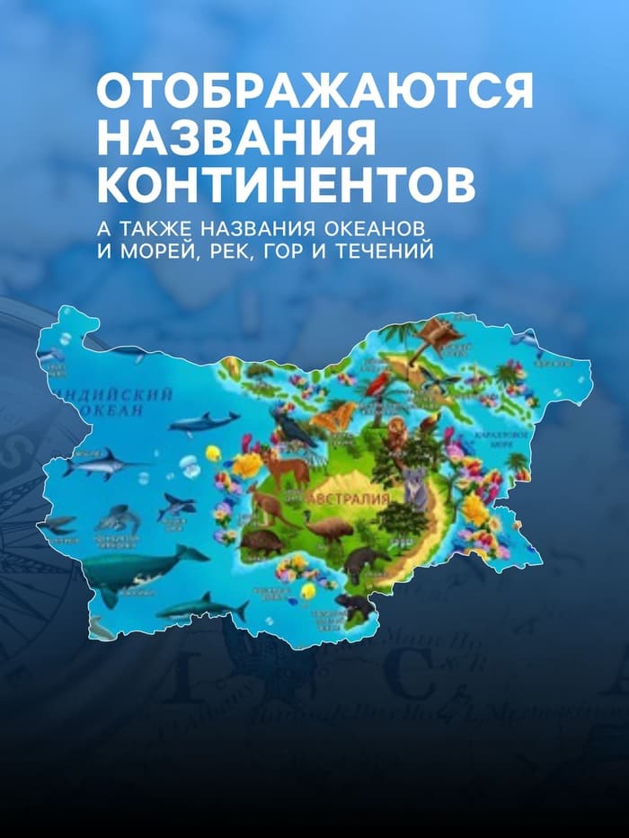 Карта Мира интерактивная, для детей «Животный и растительный мир Земли», 101×69 см, ламинированная