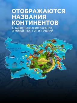Карта Мира интерактивная, для детей «Животный и растительный мир Земли», 101×69 см, ламинированная