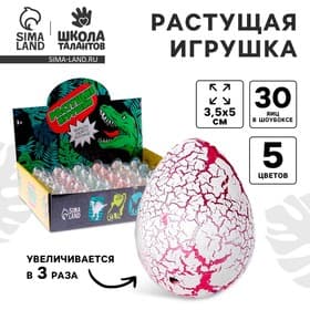 Растущие животные №3 «Страна динозавров», в яйце с белым напылением, МИКС