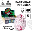 Растущие животные №3 «Страна динозавров», в яйце с белым напылением, МИКС