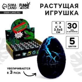 Растущие животные Funny toys в черном яйце №3 «Страна динозавров», МИКС