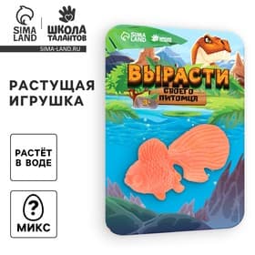 Растущее животное «Золотая рыбка», МИКС