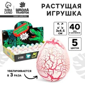 Растущие животные Funny toys в яйце с белым напылением №2 «Страна динозавров», МИКС