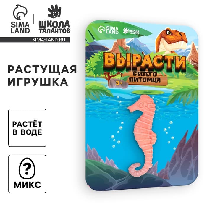 Детский опыт «Растущее животное. Морские животные», МИКС
