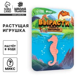Детский опыт «Растущее животное. Морские животные», МИКС
