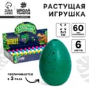 Растущие животные Funny toys в матовом яйце №1 мини «Страна динозавров», МИКС