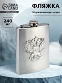 Фляжка «Двуглавый орёл», 240 мл, хром
