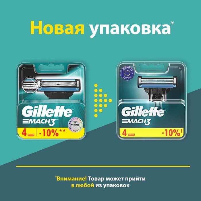 Сменные кассеты Gillette Mach3, 3 лезвия, 4 шт.