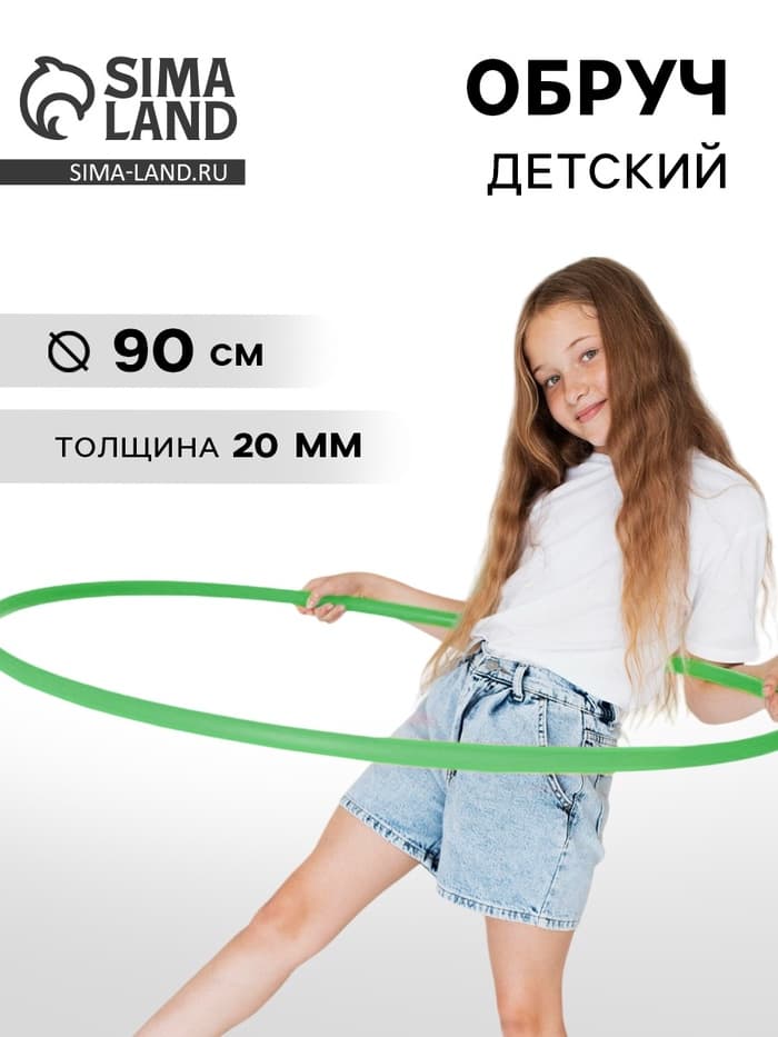Обруч, диаметр 90 см, зелёный