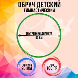 Обруч, диаметр 90 см, зелёный