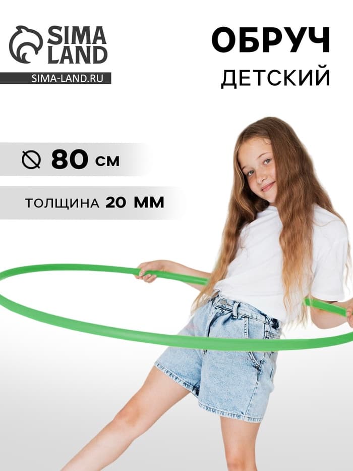 Обруч, диаметр 80 см, цвет зелёный