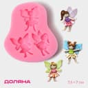 Молд для заливки Доляна «Феи», 3 ячейки, силикон, 7.5×7×1 см, розовый