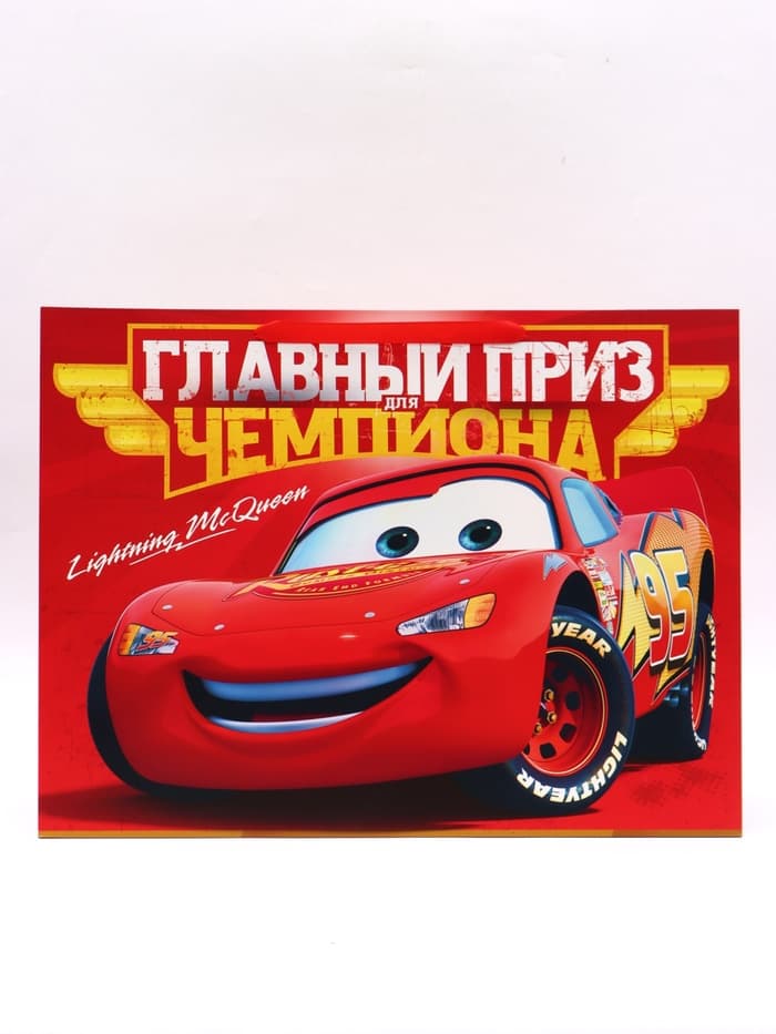 Пакет подарочный «Главный приз чемпиона», 61×46×20 см