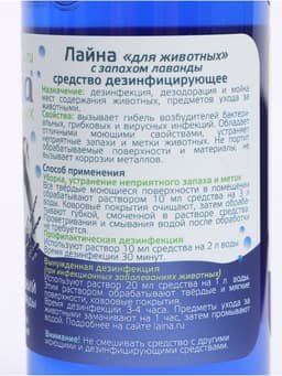 Универсальное дезинфицирующее средство «Лайна», 300 мл