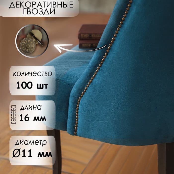 Гвозди ТУНДРА, декоративные, обивочные, фактурные, 11×16 мм, бронза, 100 шт.