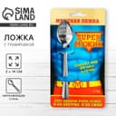 Ложка чайная с гравировкой «Super мужик», на подарочной открытке, 3×14 см