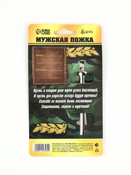 Ложка чайная с гравировкой «Настоящий мужик», на подарочной открытке, 3×14 см