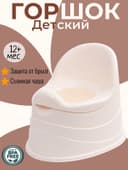 Горшок детский, съёмная чаша, бежевый