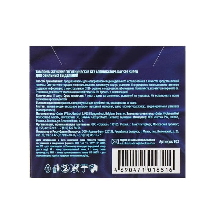 Тампоны Day Spa Super, 8 шт.