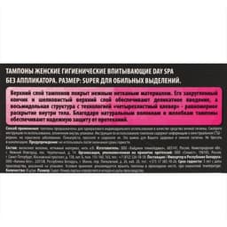 Тампоны Day Spa Super, 8 шт.