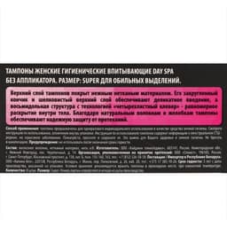 Тампоны Day Spa Super, 8 шт.