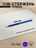 Стержень гелевый Pilot. Frixion для ручек BL-FRP5, синие чернила, стираемые, диаметр пишущего узла 0.5 мм