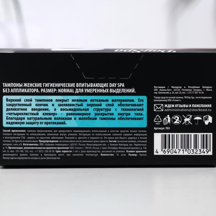 Тампоны Day Spa Normal, 16 шт.
