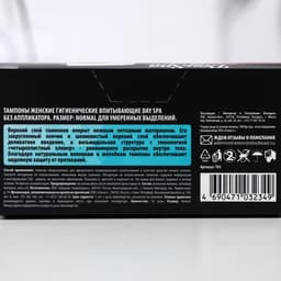 Тампоны Day Spa Normal, 16 шт.