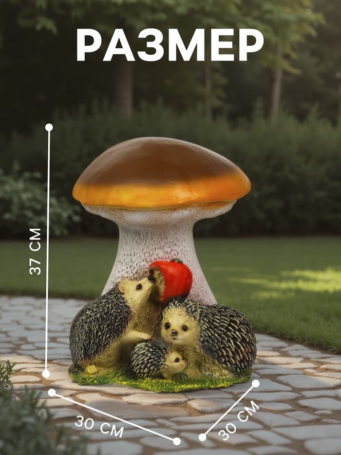 Садовая фигура из полистоуна «Гриб белый с ежами и яблоком», 37×30×30 см