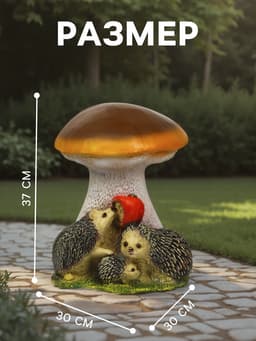 Садовая фигура из полистоуна «Гриб белый с ежами и яблоком», 37×30×30 см