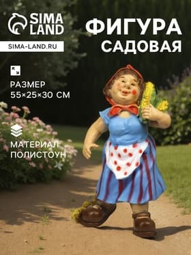 Садовая фигура из полистоуна «Дачница в платье», 55×25×30 см