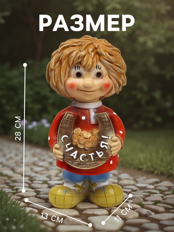 Садовая фигура из полистоуна «Домовичок Счастья», 28×11×13 см