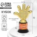 Наградная фигура «Так держать», пятерня, кубок, пластик, золото, 10.5 см