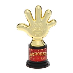 Наградная фигура «Молодец!», пятёрня, кубок, пластик, золото, 6.5×10.5×4 см