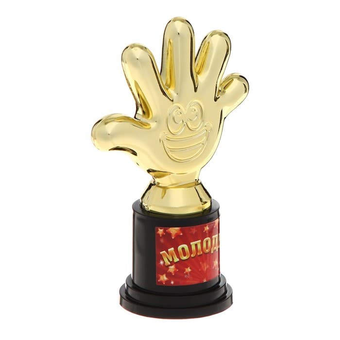 Наградная фигура «Молодец!», пятёрня, кубок, пластик, золото, 6.5×10.5×4 см