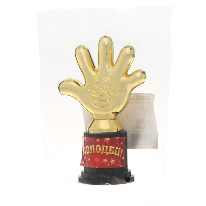 Наградная фигура «Молодец!», пятёрня, кубок, пластик, золото, 6.5×10.5×4 см