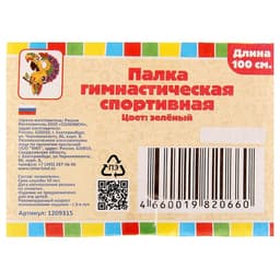 Палка гимнастическая 100 см, зелёная