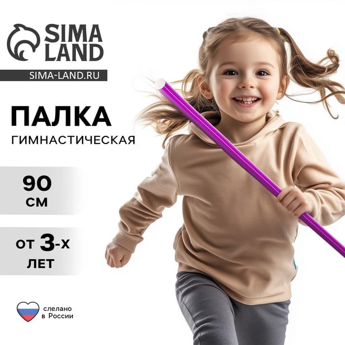 Палка гимнастическая 90 см, фиолетовая