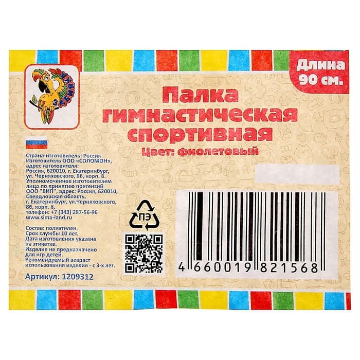 Палка гимнастическая 90 см, фиолетовая