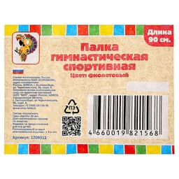 Палка гимнастическая 90 см, фиолетовая