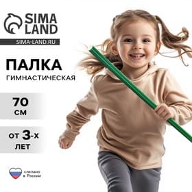 Палка гимнастическая 70 см, зелёная