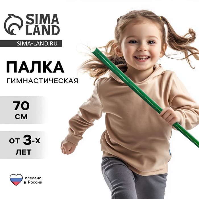 Палка гимнастическая 70 см, зелёная