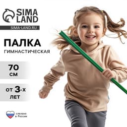 Палка гимнастическая 70 см, зелёная